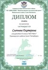 2017-2018 Слепнева Екатерина 8а (РО-биология).